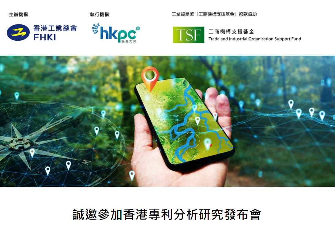 香港專利分析研究